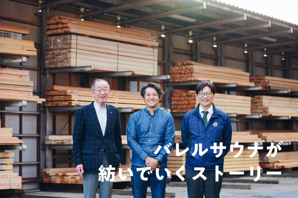 ALK ABOUT ONE SAUNA VOL.1 / バレルサウナが紡いでいくストーリー